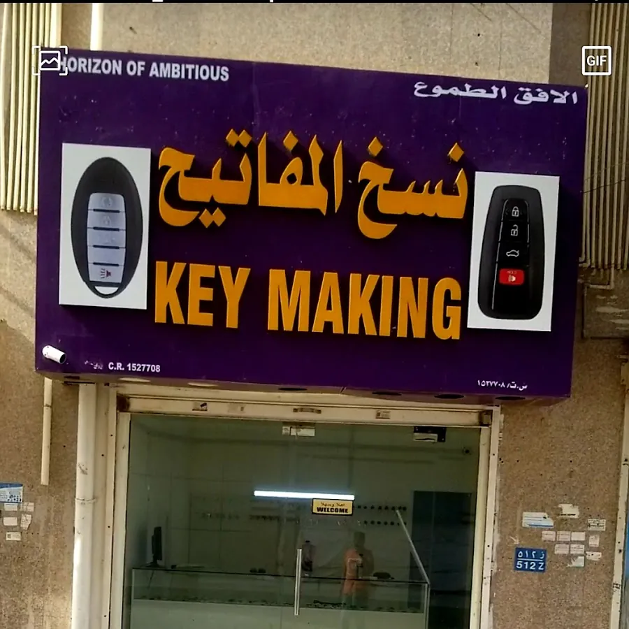 صانع المفاتيح من الألف إلى الياء A to Z Key Maker