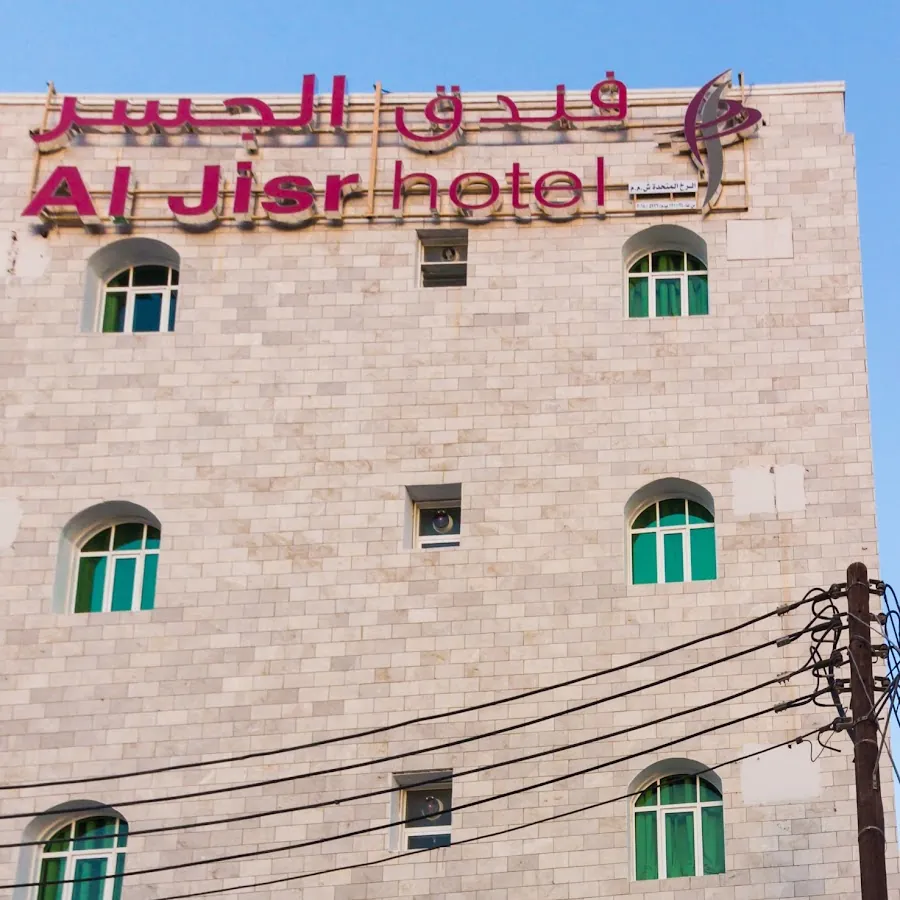 Al Jisr Hotel فندق الجسر