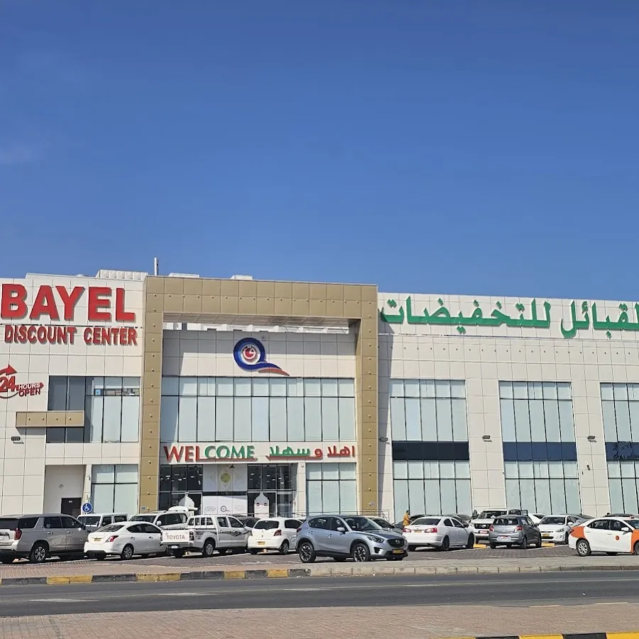 Al Qabayel Discount Center Al Hail مركز القبائل للتخفيضات الحيل