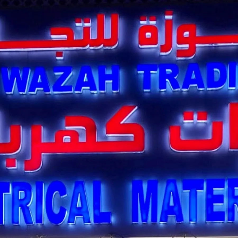 Al Wazah Trading Electrical & Lighting