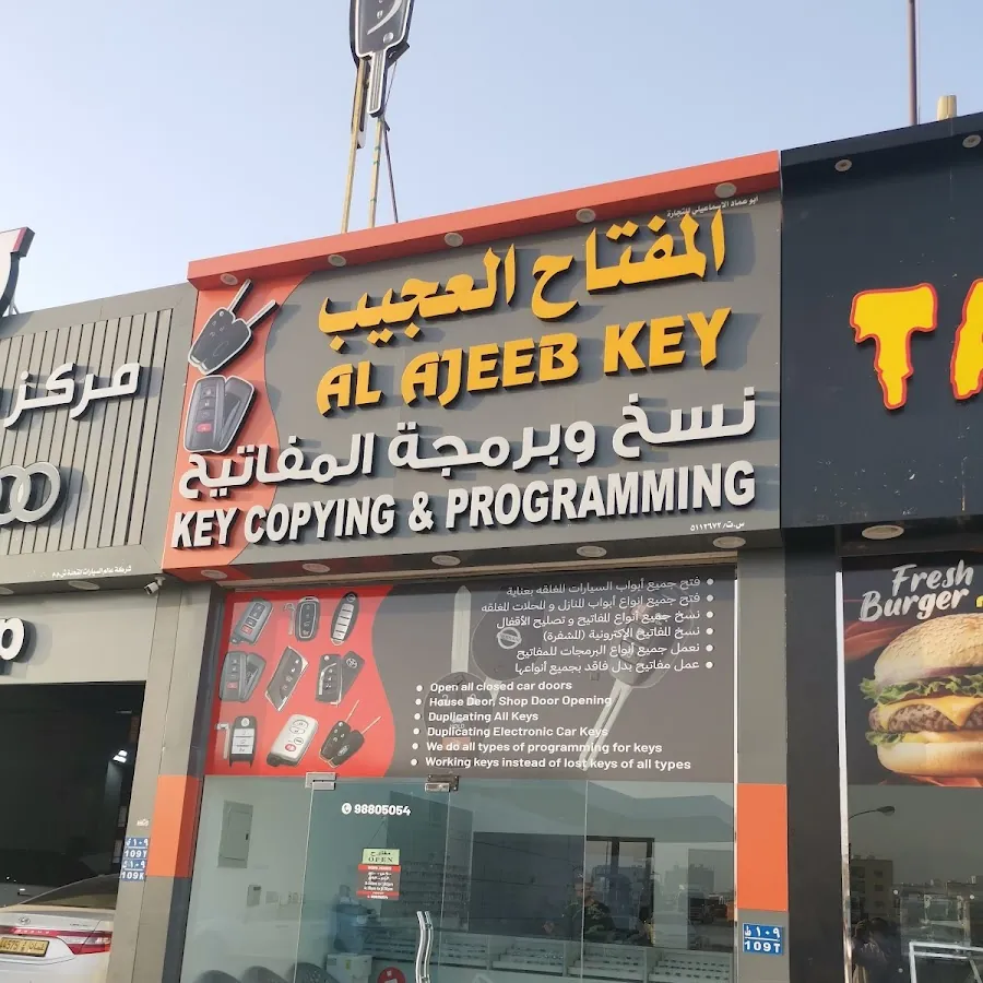 المفتاح العجيب Alajeeb Key