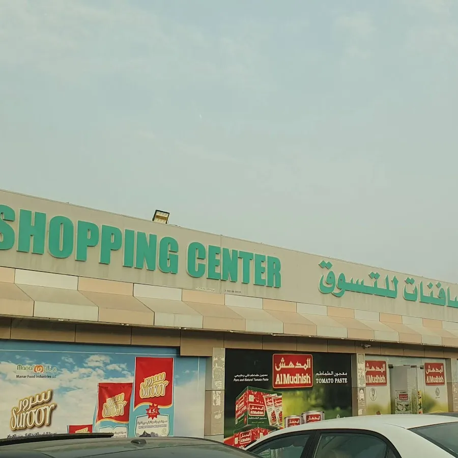 ALSAFINAT Shopping Centre