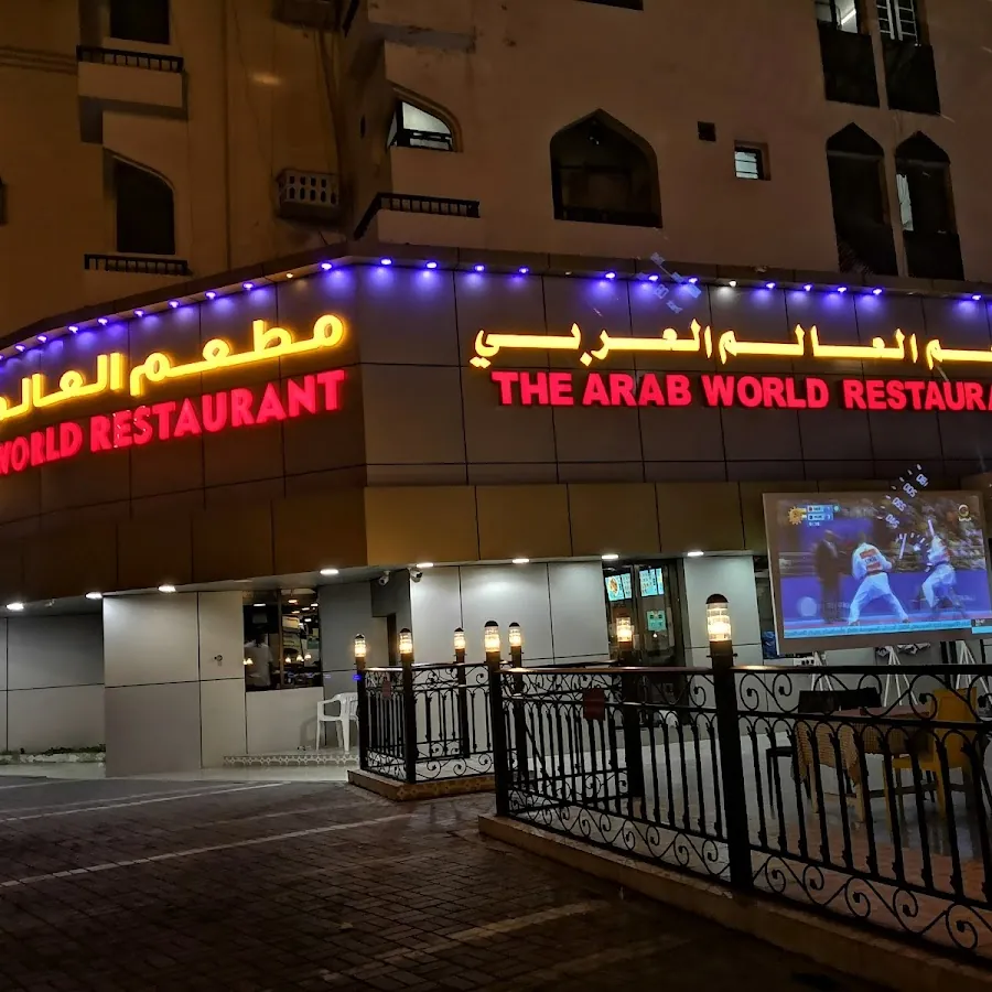 Arab World Restaurant Ghubra