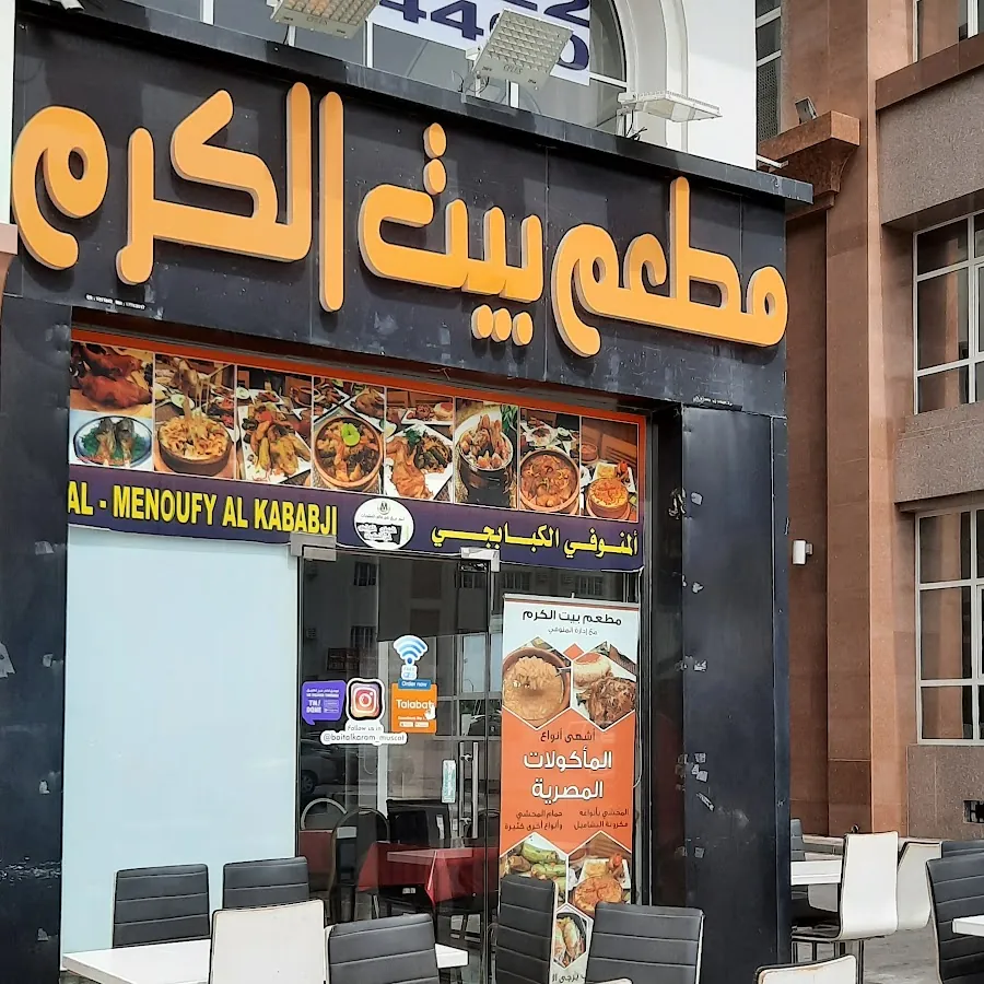 Bait Al Karam Restaurant