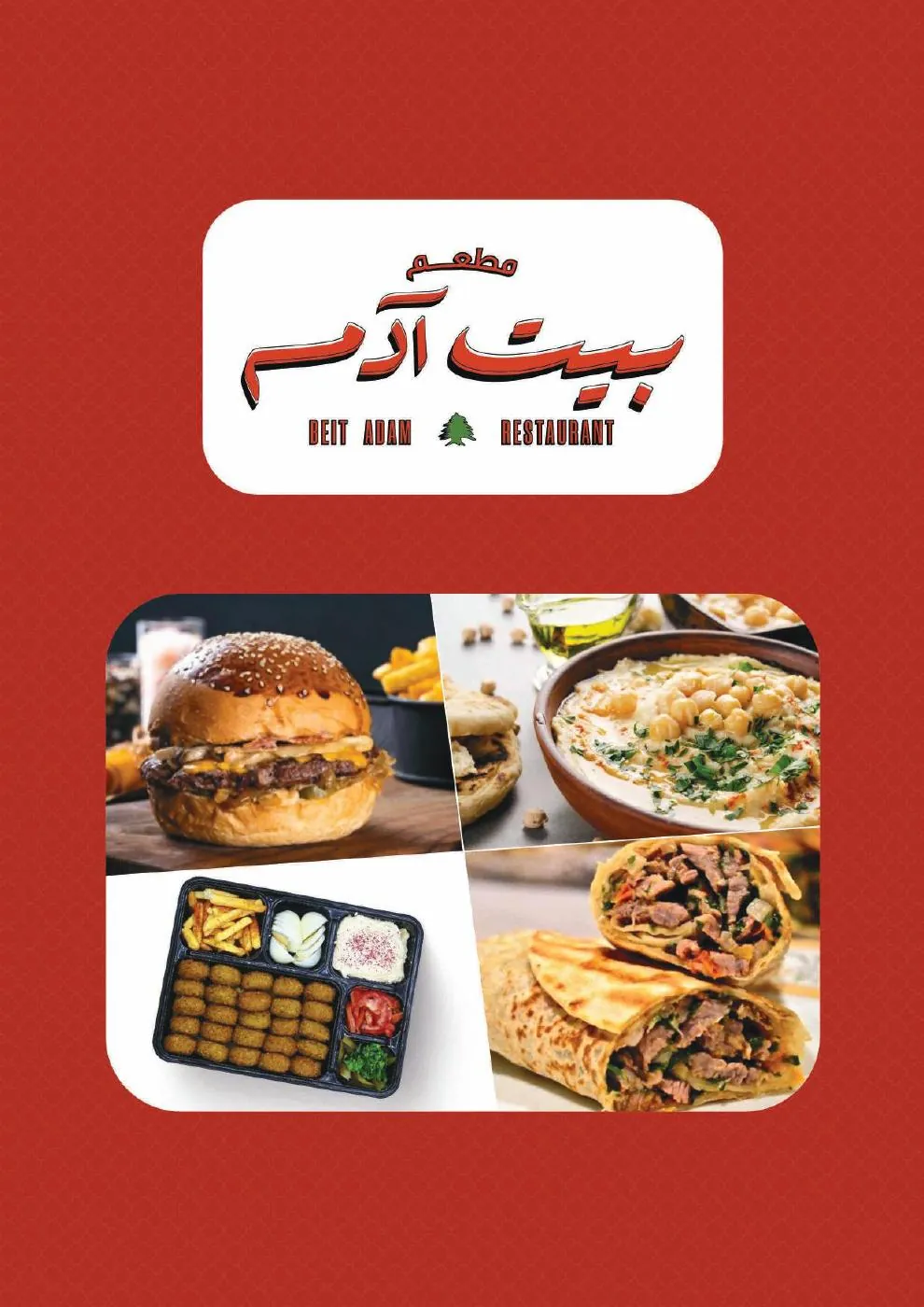 Beit Adam restaurant/ مطعم بيت ادم
