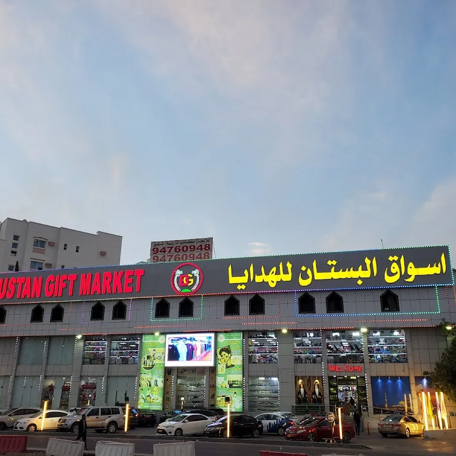 Bustan Gift Market