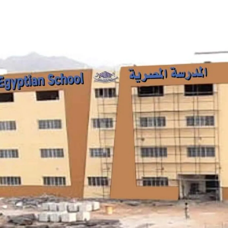 المدرسة المصرية مسقط - الانصب