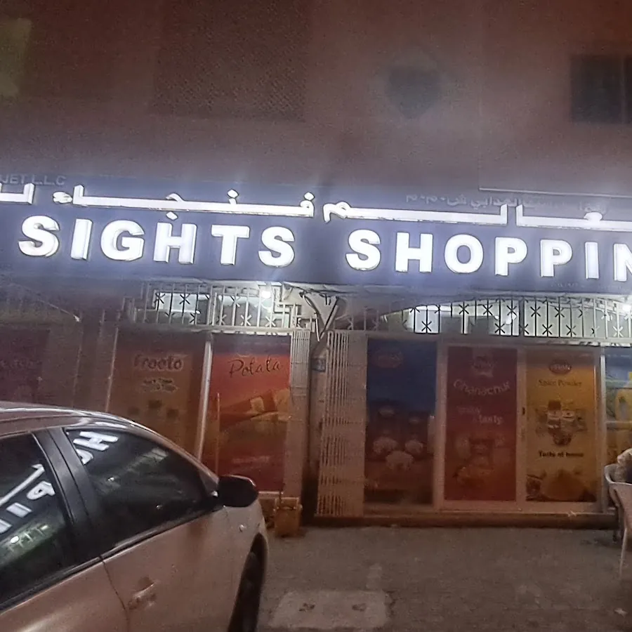 مركز تسوق
