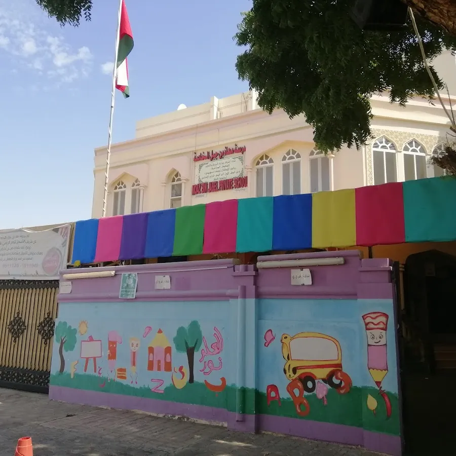 مدرسة معاذ بن جبل الخاصة