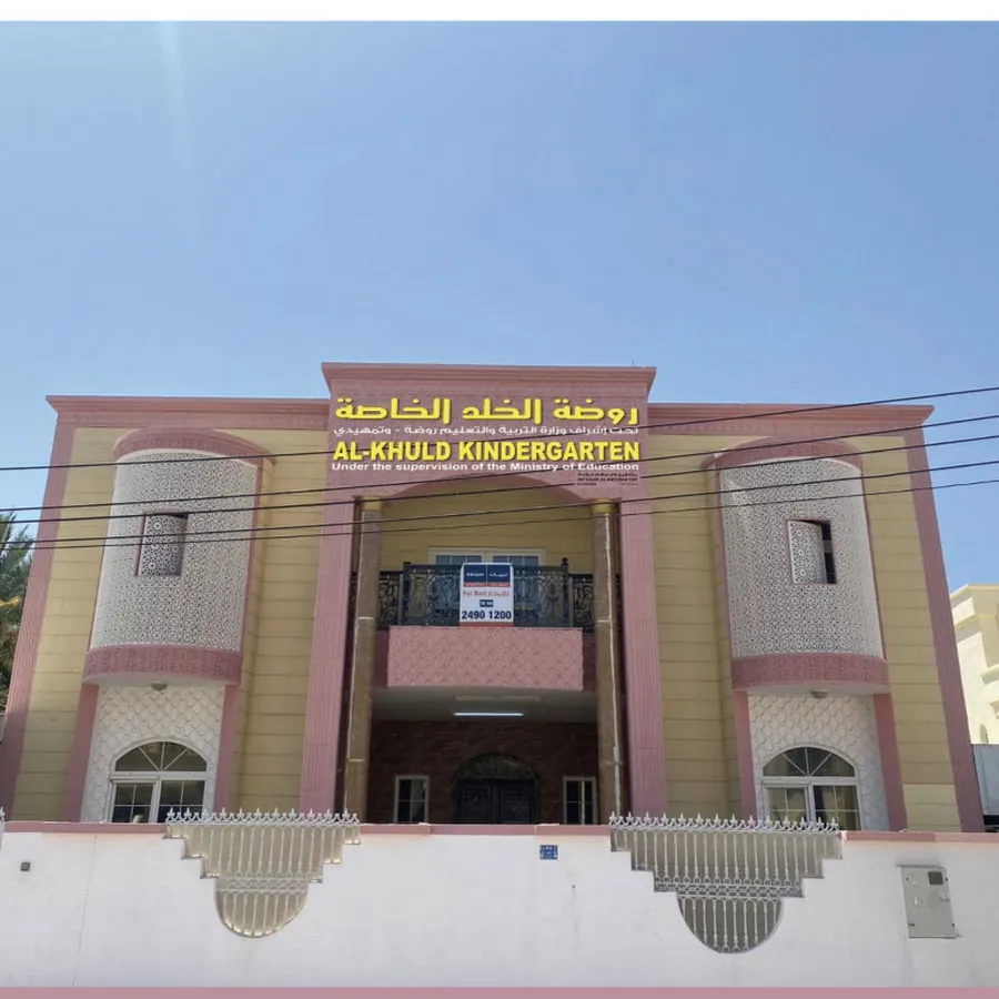روضه الخلد الخاصة