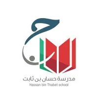 مدرسة حسان بن ثابت