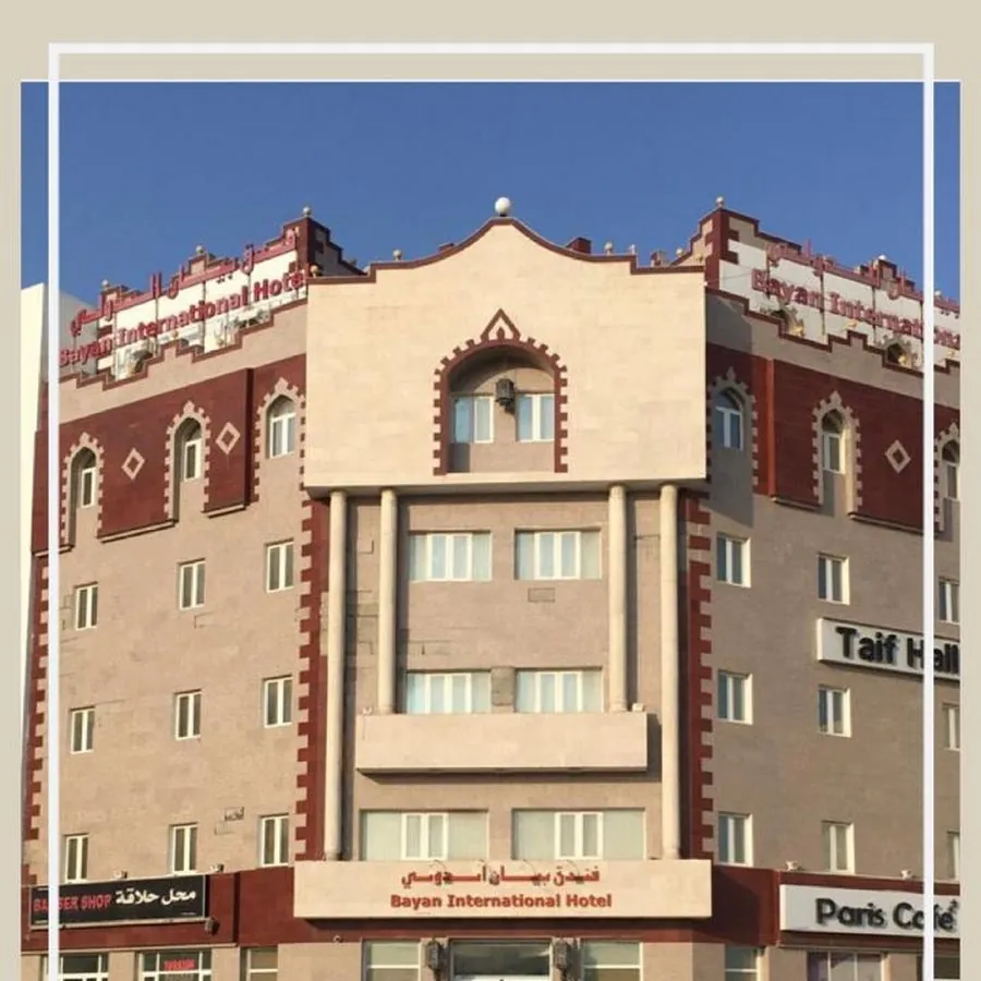 فندق بيان الدولي