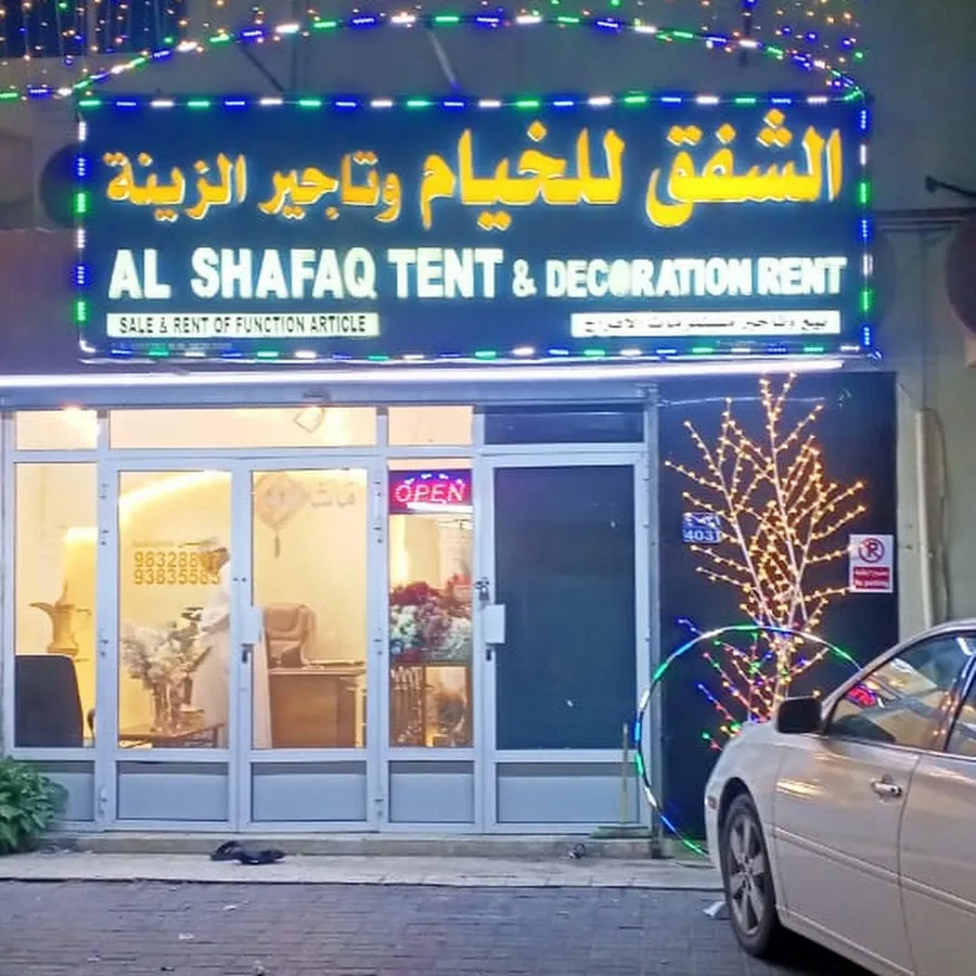 الشفق للخيام تاجيرالزينة