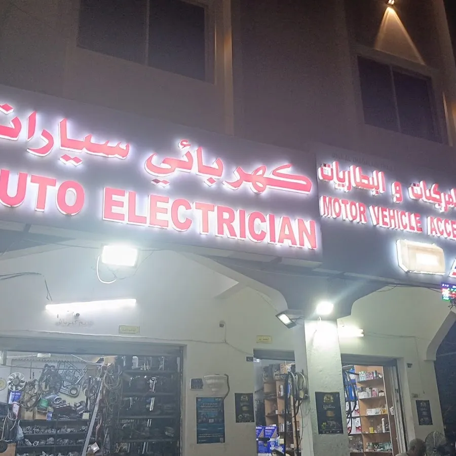 مشاريع التعاون الحديتة للكهرباء السيارات