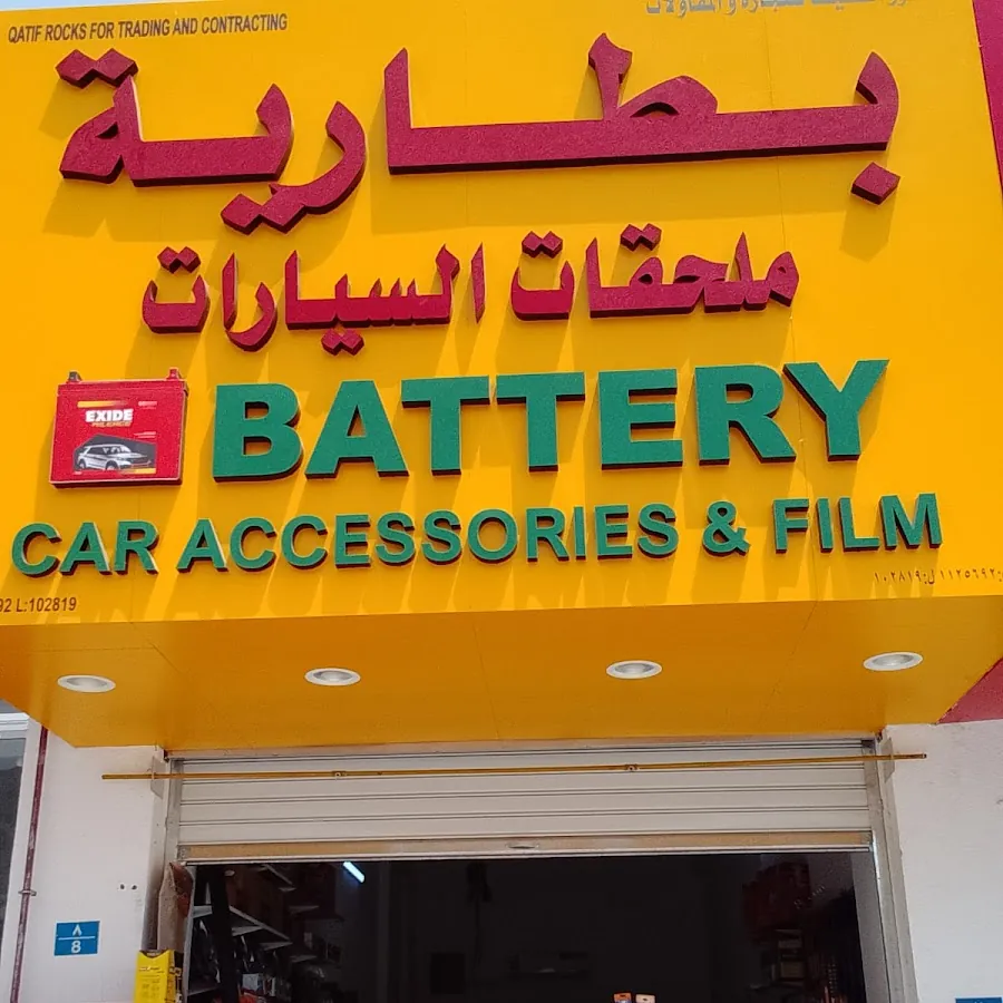 وحيد الأطارات