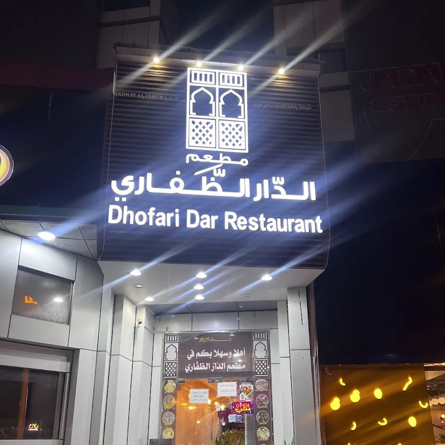 Dhofari Dar Restaurant