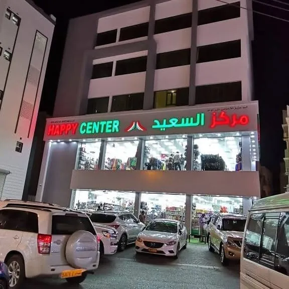 Happy Center مركز السعيد