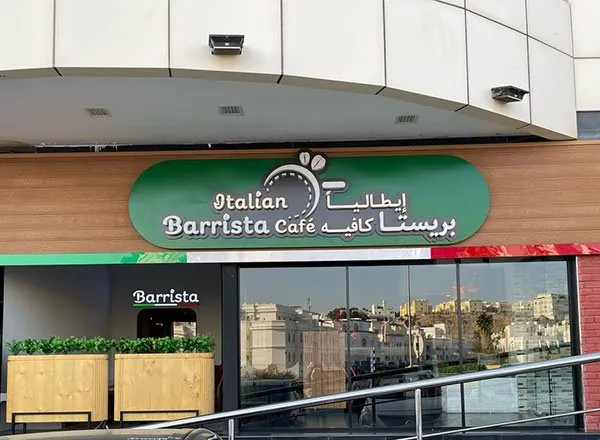 Italian Barrista Cafe ايطاليا باريستا كافيه