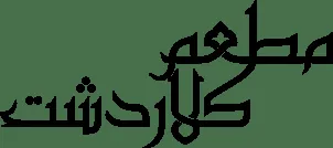 Kelardasht Restaurant