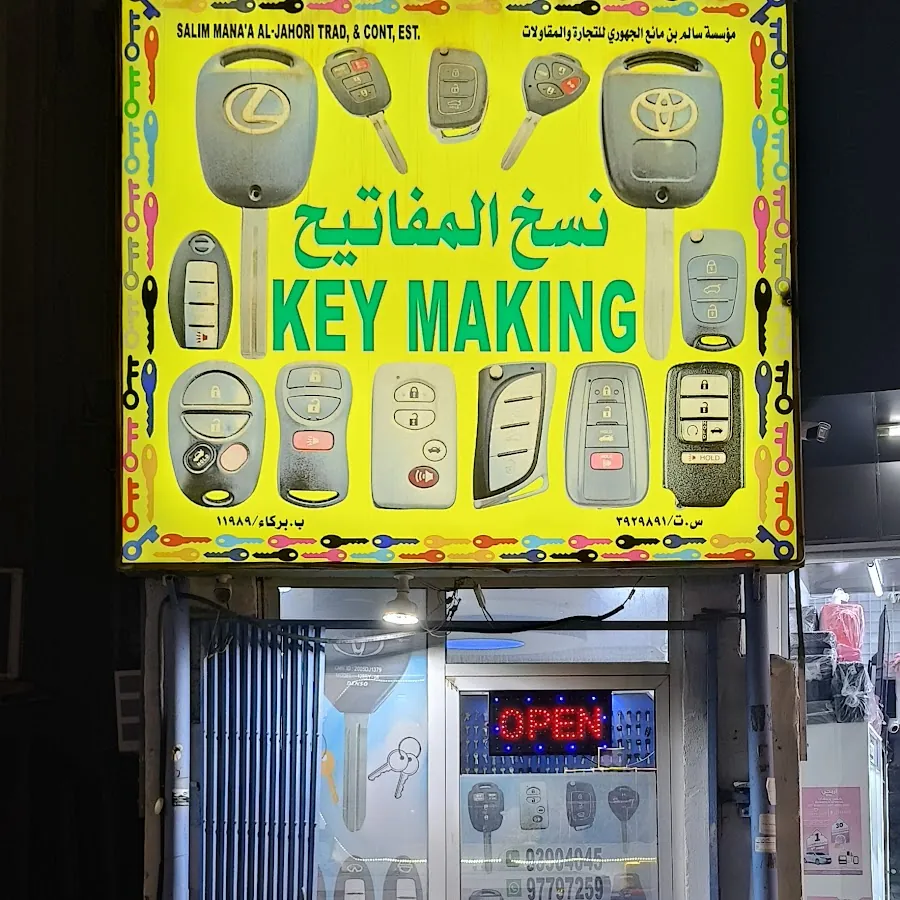 نسخ المفاتيح بركاء Key maker barka