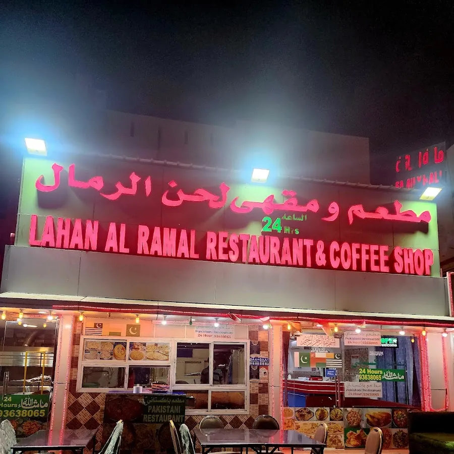 LAHN AL RAMAL Pakistani Restaurant