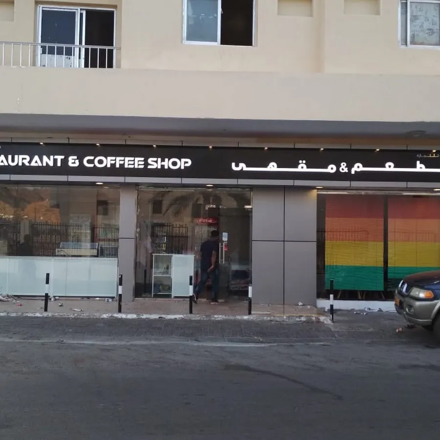Mariyam Al Fauri Restaurant مطعم كبيران