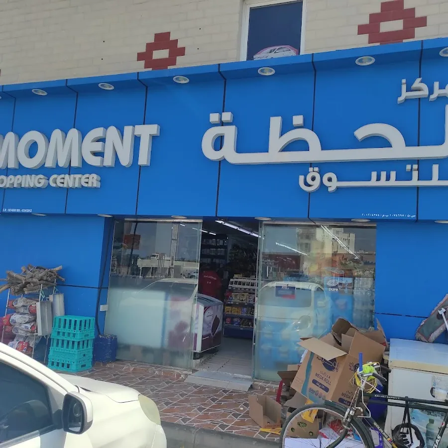 Moments Shopping Center