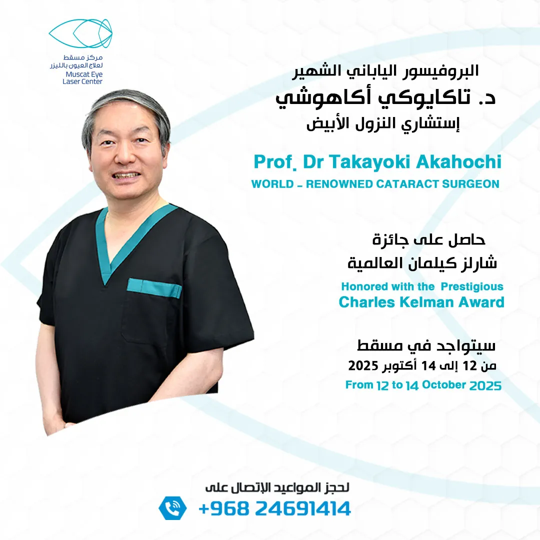 Muscat Eye Laser Center