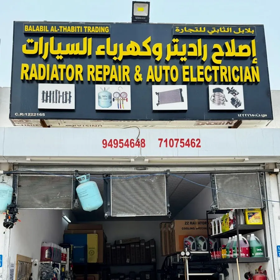 Radiator Repair Shop&Auto Electrician(إصلاح الرادياتير وكهربائي السيارات)