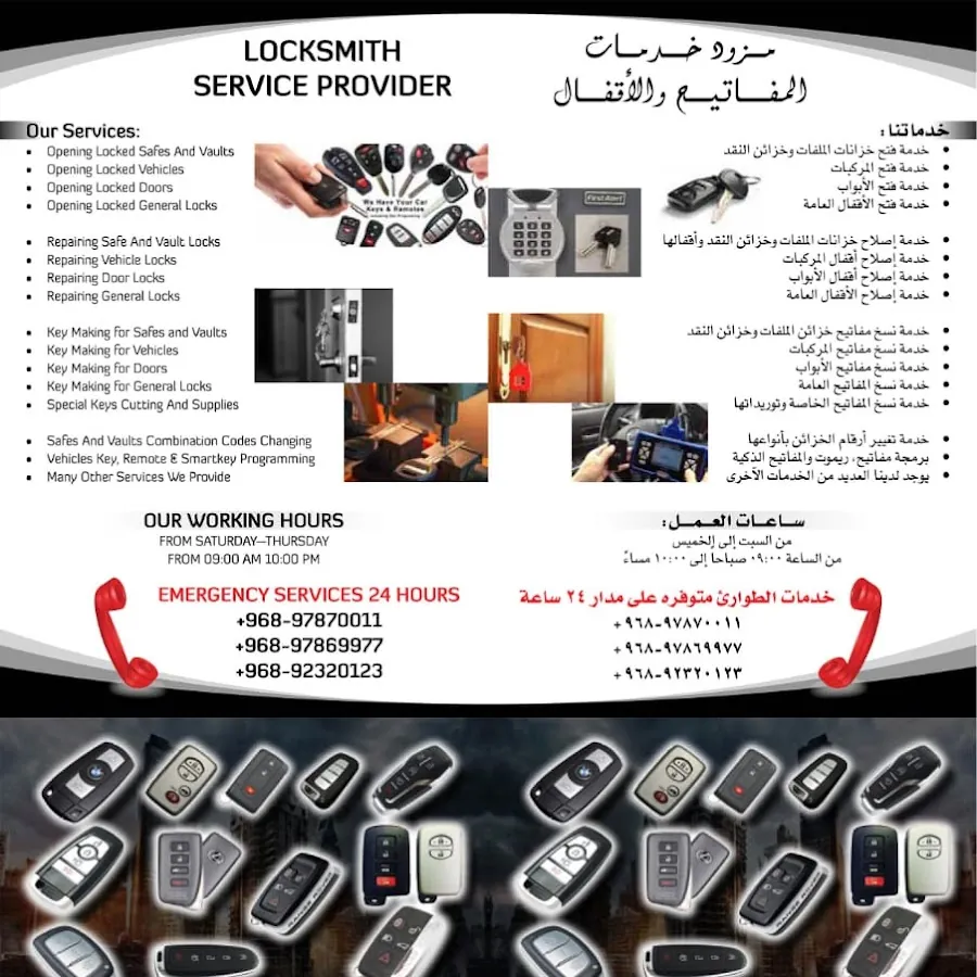 UBDOMAN LOCKSMITH الماسة السوداء المتحدة خدمات المفاتيح والأقفال
